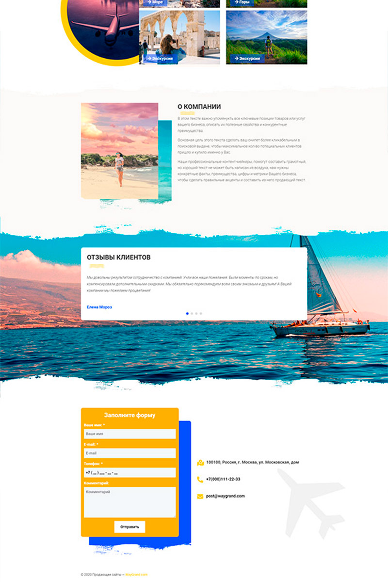 Готовый сайт туры и путешествия создать на конструкторе или заказать под ключ