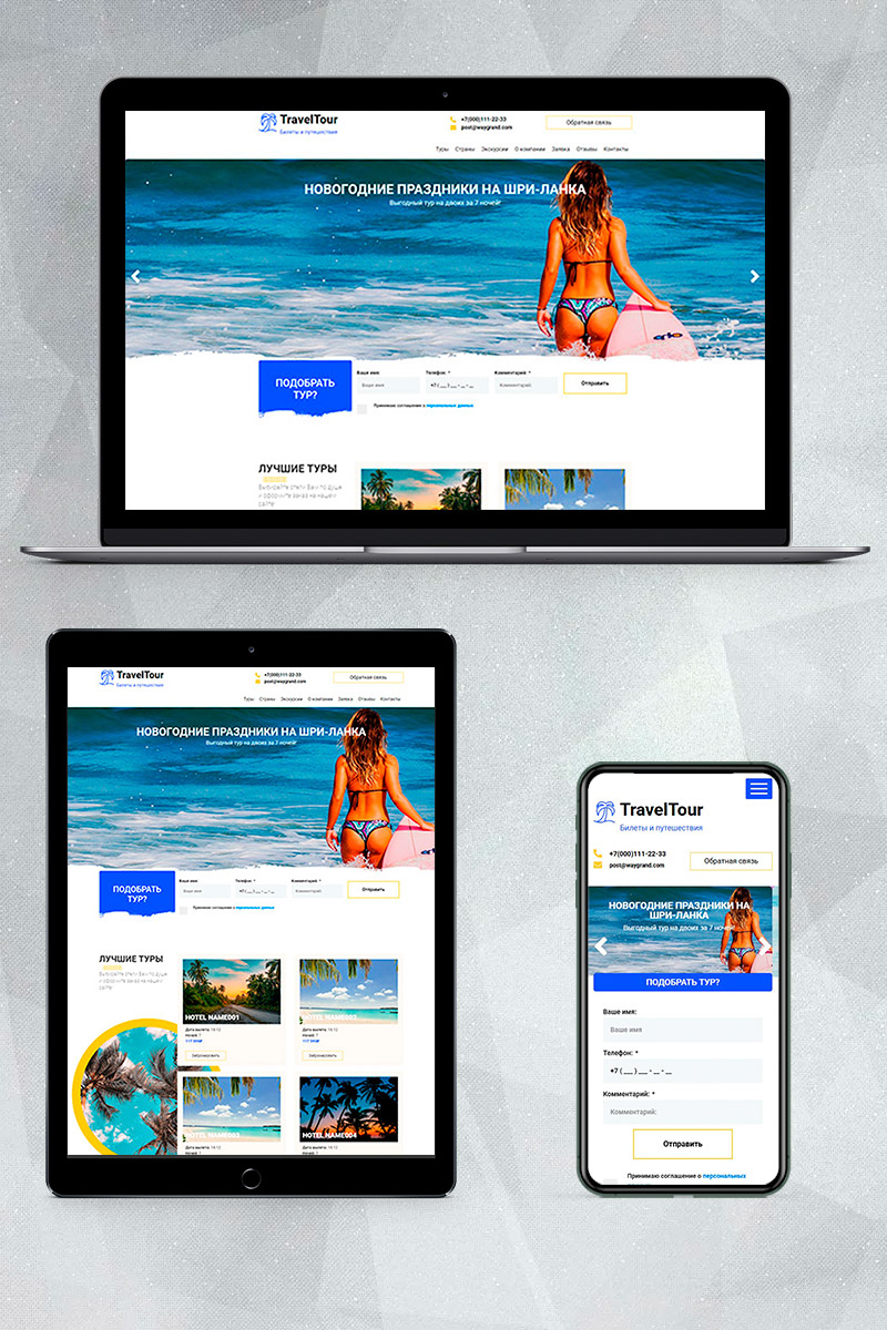 Готовый сайт туры и путешествия создать на конструкторе или заказать под ключ