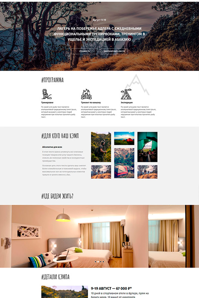 Готовый сайт спортлагерь создать на конструкторе или заказать под ключ