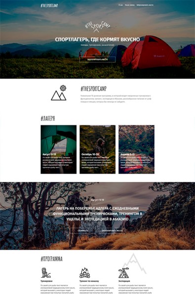 Сайт спортлагерь