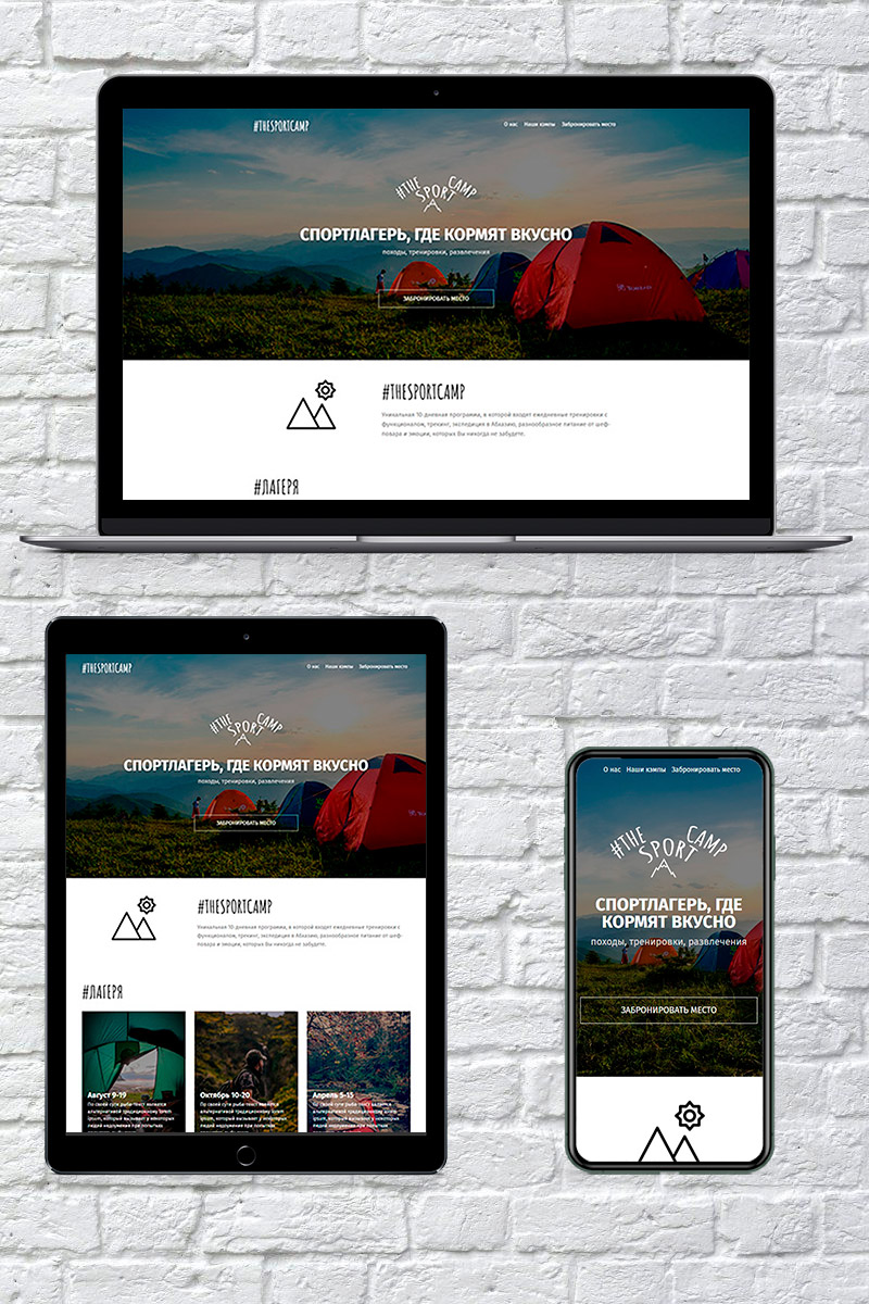 Готовый сайт спортлагерь создать на конструкторе или заказать под ключ