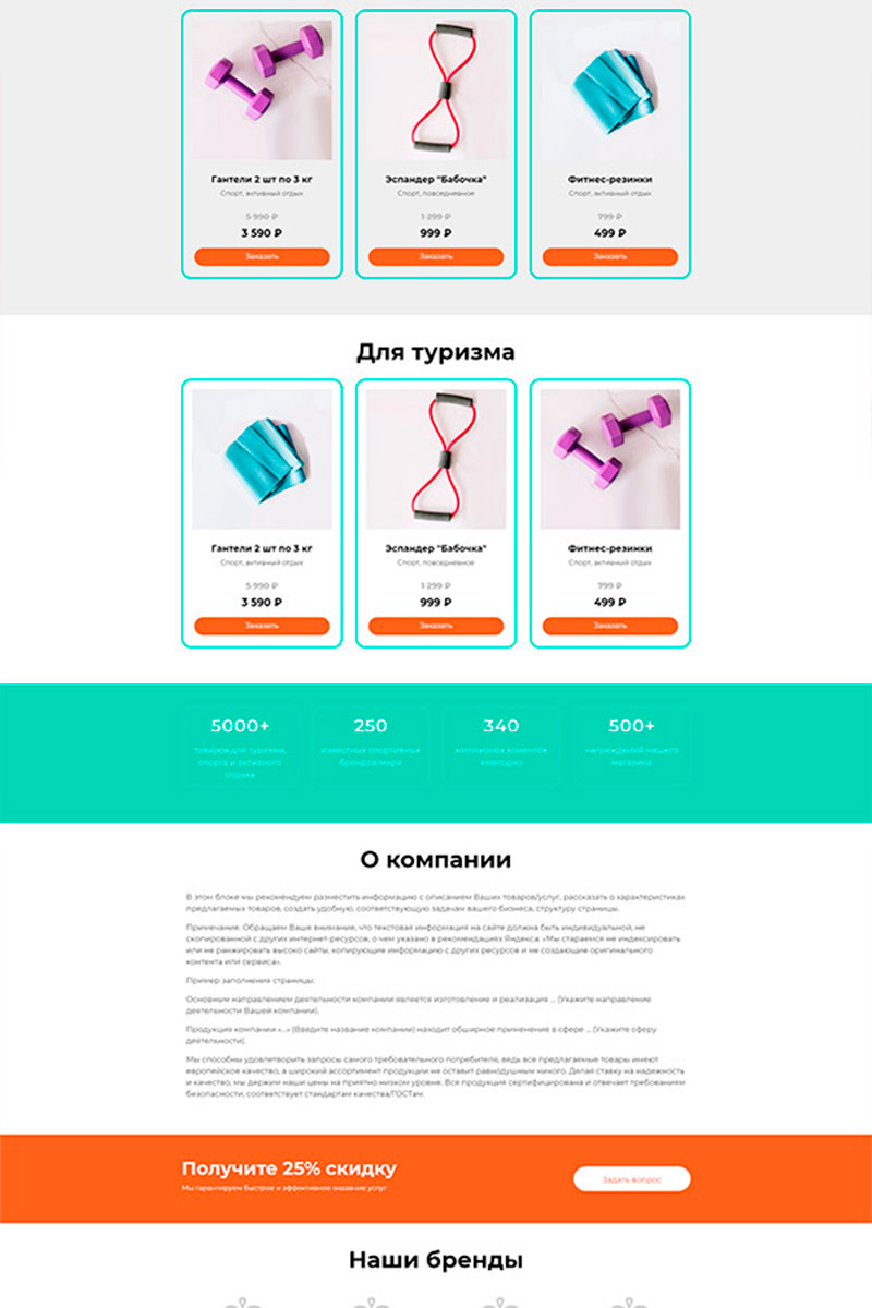 Готовый сайт товары для занятия спортом создать на конструкторе или заказать под ключ