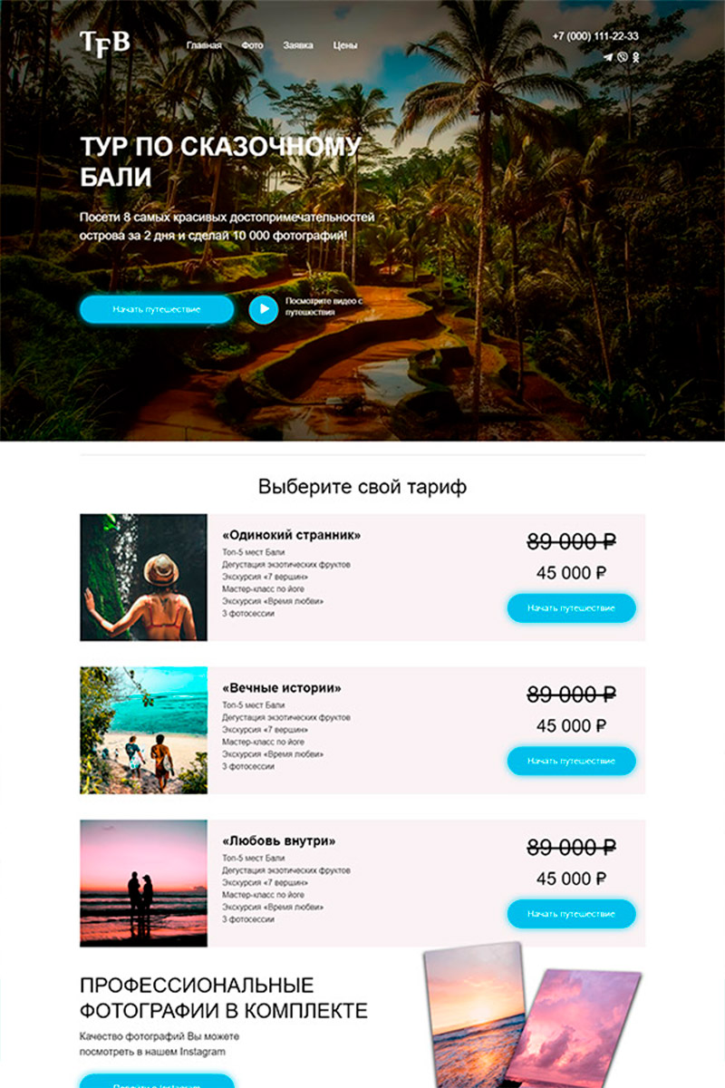 Готовый сайт тур по сказочному Бали создать на конструкторе или заказать под ключ