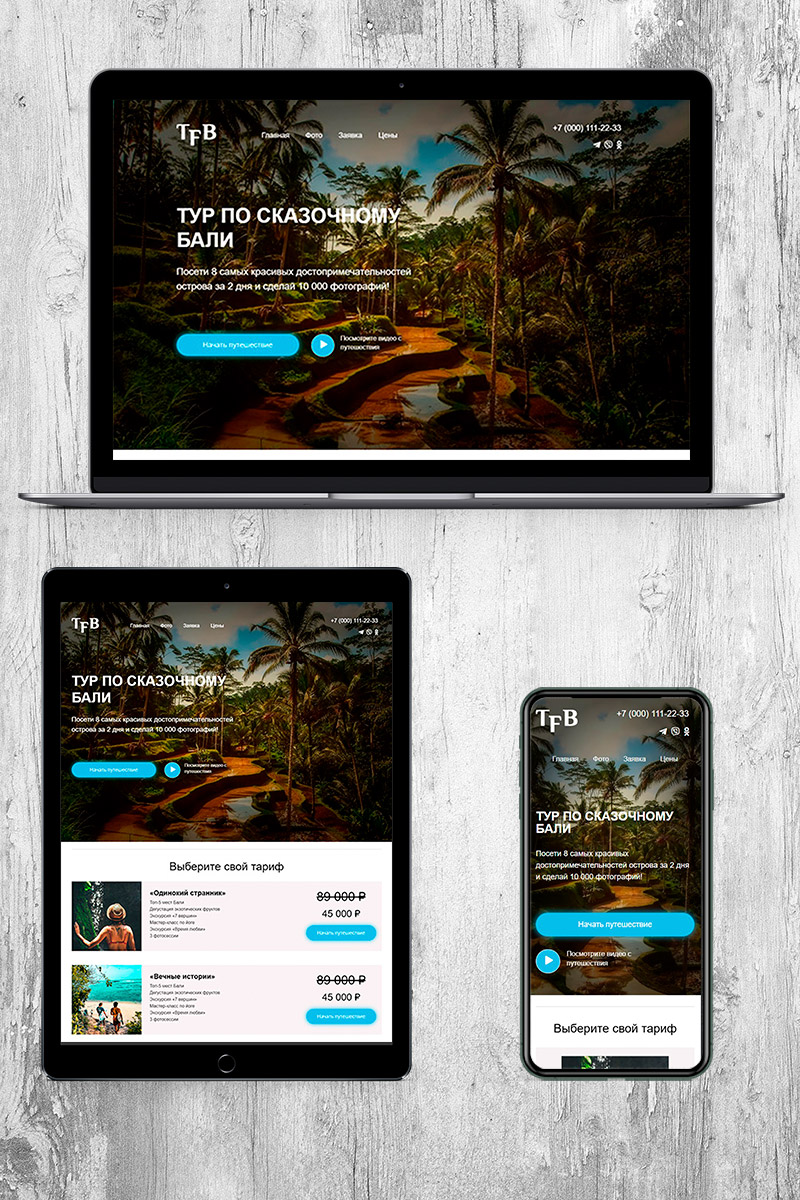 Готовый сайт тур по сказочному Бали создать на конструкторе или заказать под ключ