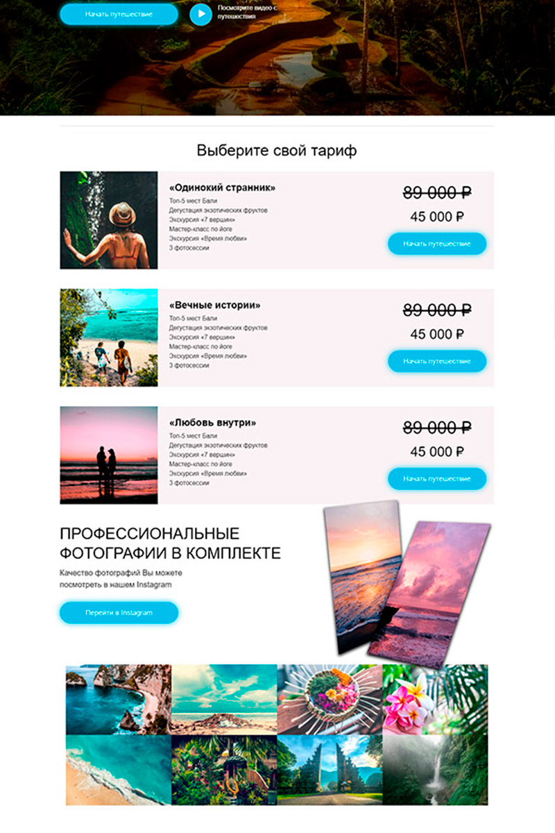 Готовый сайт тур по сказочному Бали создать на конструкторе или заказать под ключ