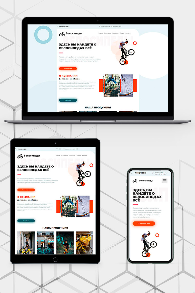 Готовый сайт все о велосипедах создать на конструкторе или заказать под ключ