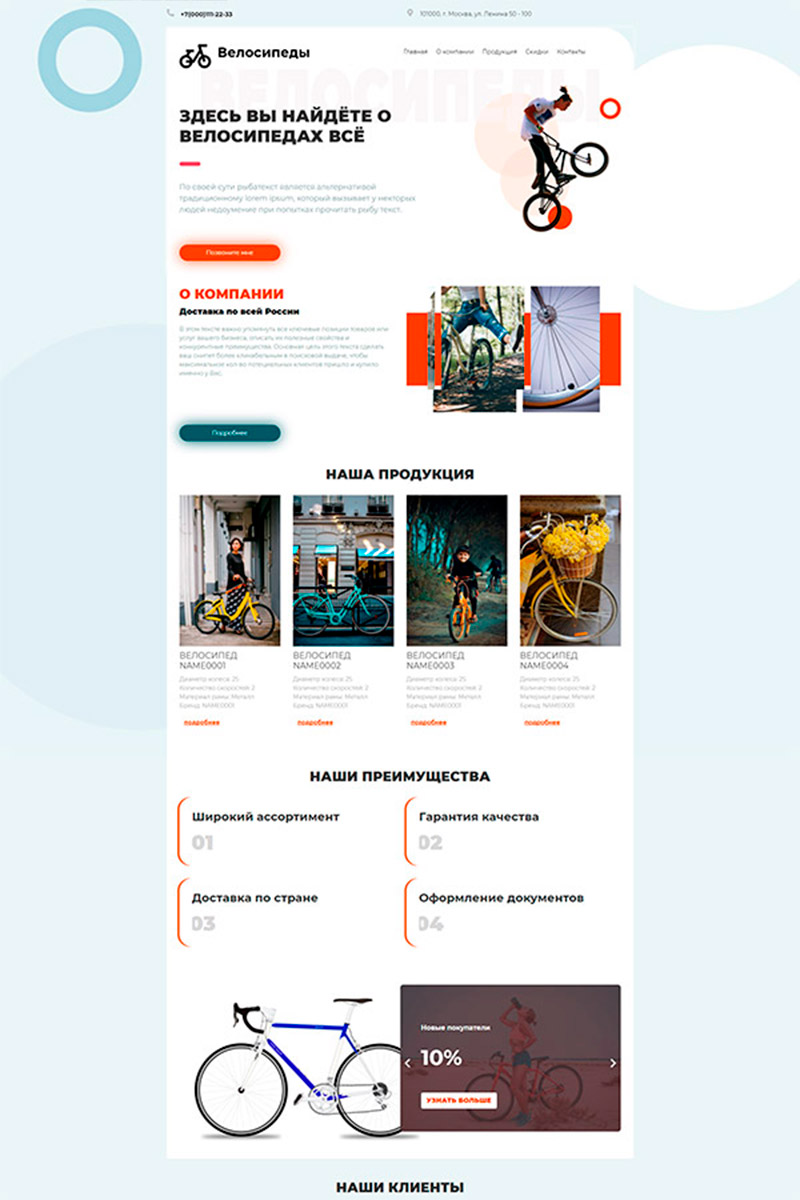 Готовый сайт все о велосипедах создать на конструкторе или заказать под ключ