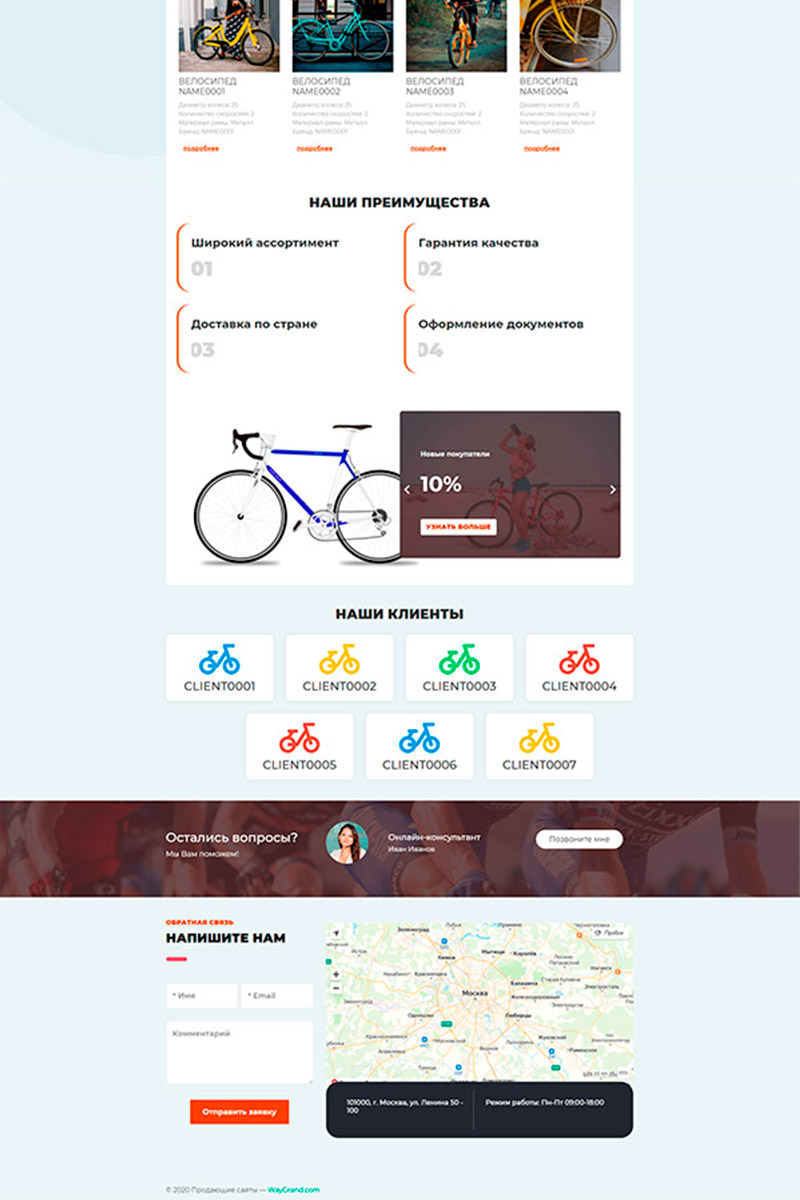 Готовый сайт все о велосипедах создать на конструкторе или заказать под ключ