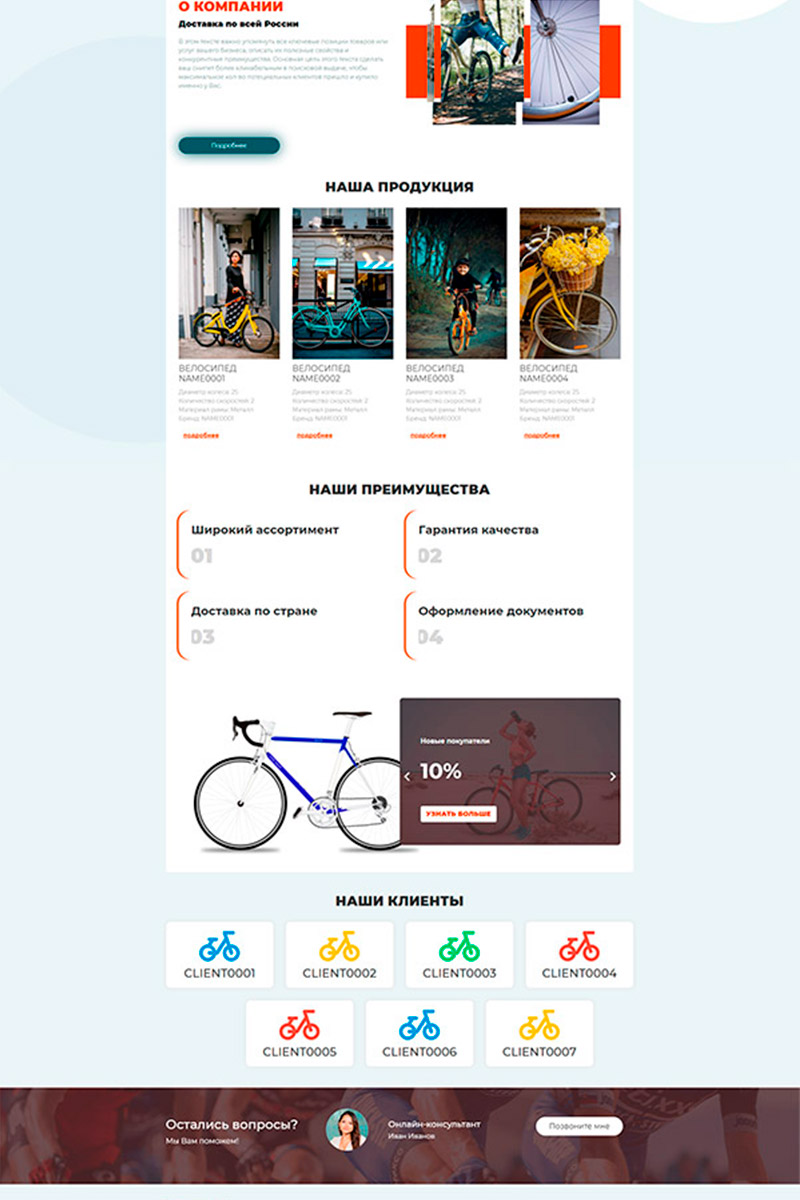 Готовый сайт все о велосипедах создать на конструкторе или заказать под ключ