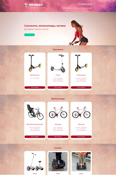 Сайт прокат самокатов и велосипедов