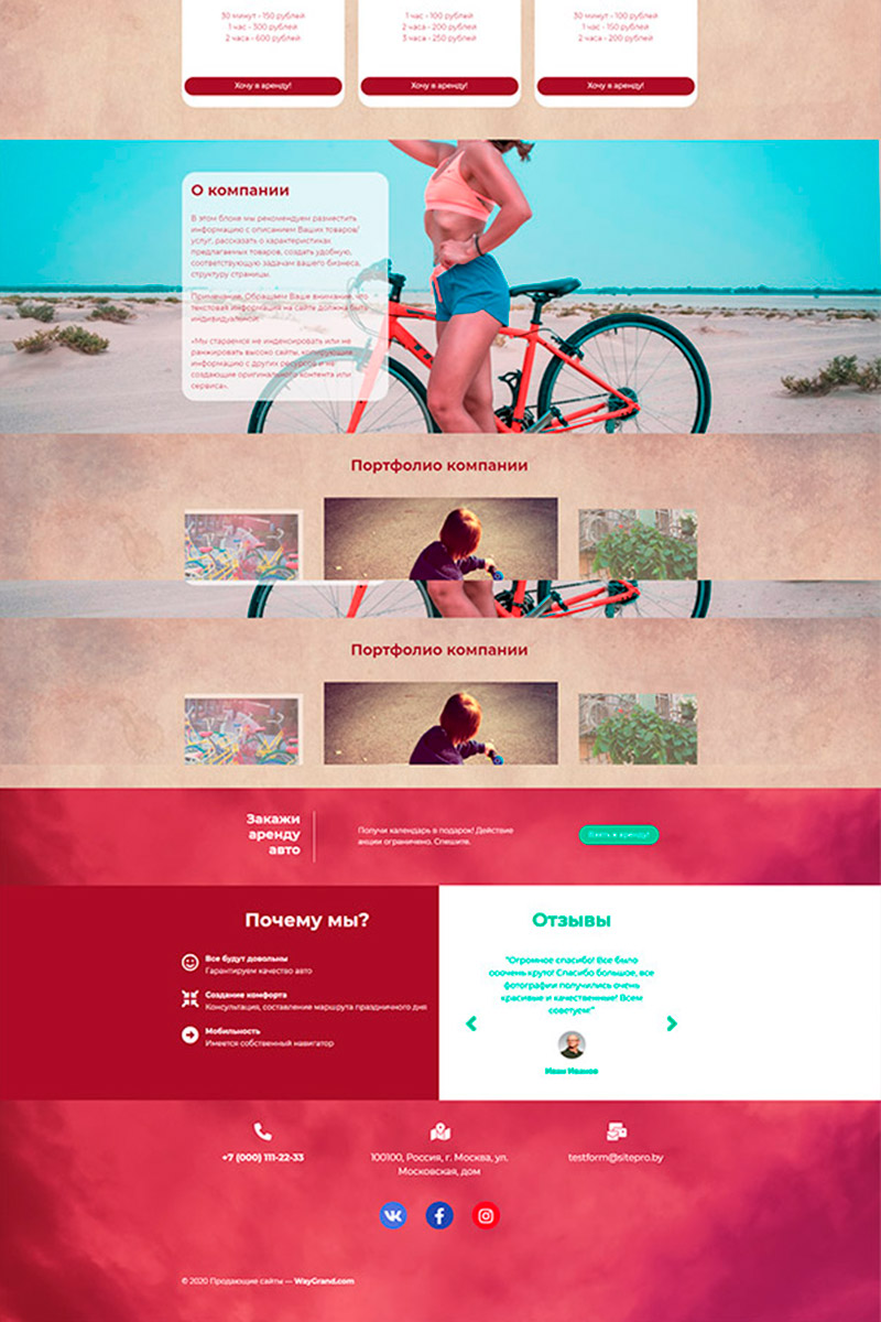 Готовый сайт прокат самокатов и велосипедов создать на конструкторе или заказать под ключ