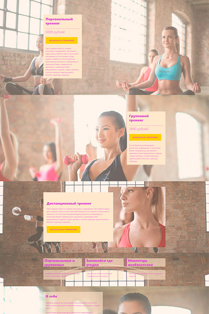 Готовый сайт аэробика онлайн тренировки создать на конструкторе или заказать под ключ