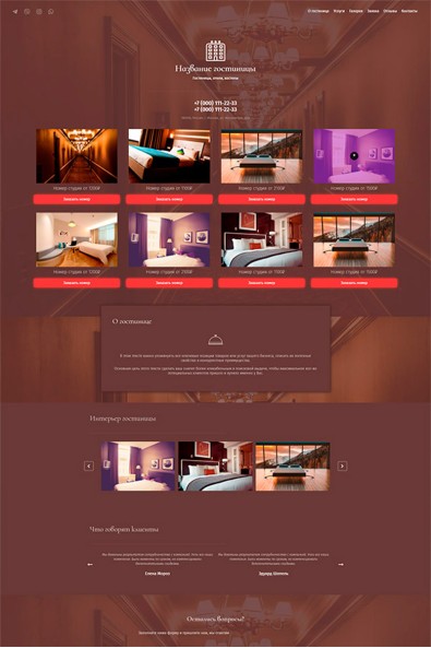 Сайт гостиница, повышенный комфорт