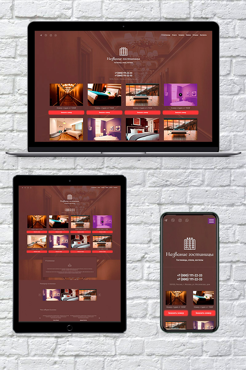Готовый сайт гостиница, повышенный комфорт создать на конструкторе или заказать под ключ
