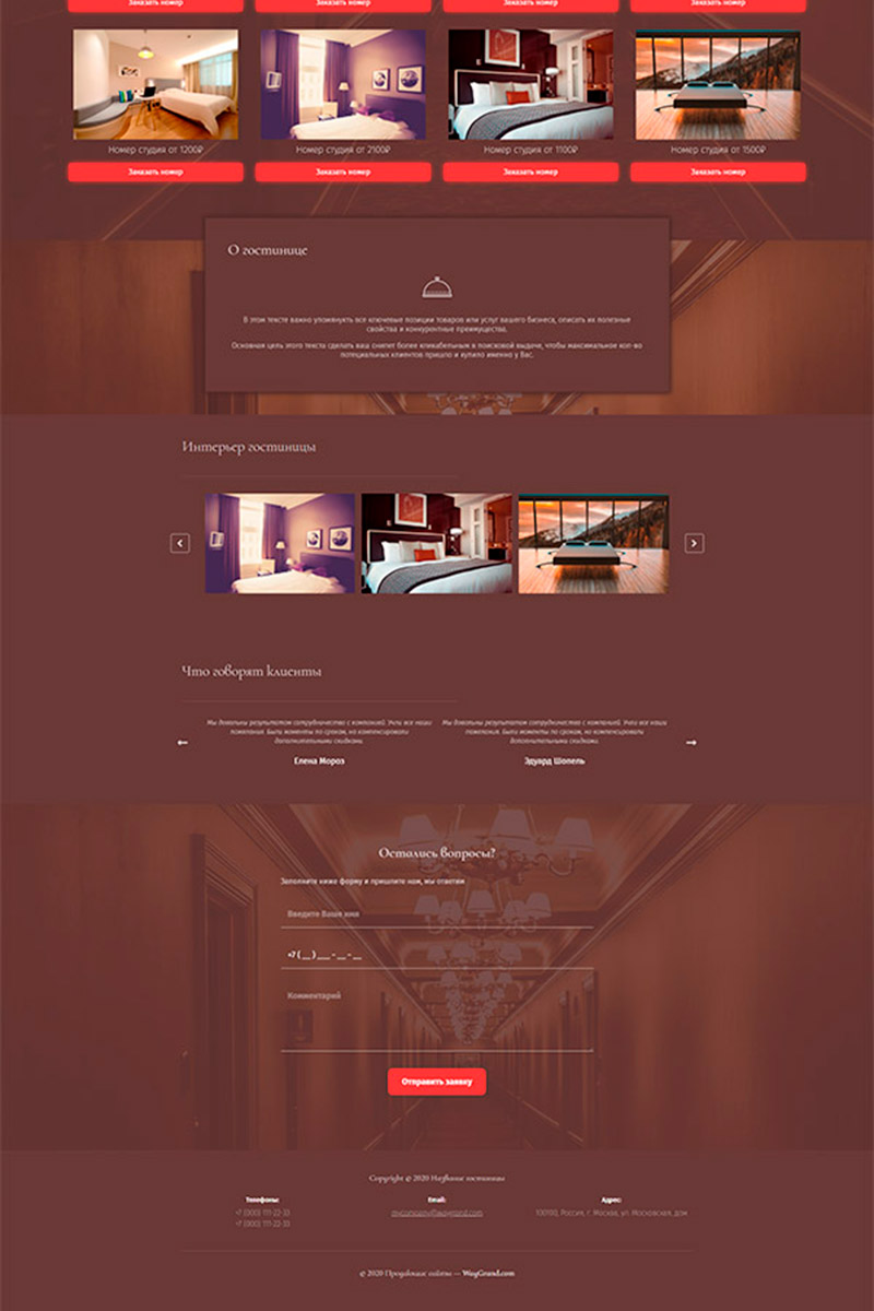 Готовый сайт гостиница, повышенный комфорт создать на конструкторе или заказать под ключ