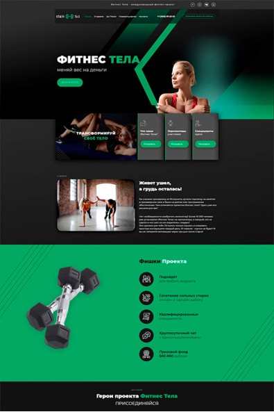 Сайт фитнес