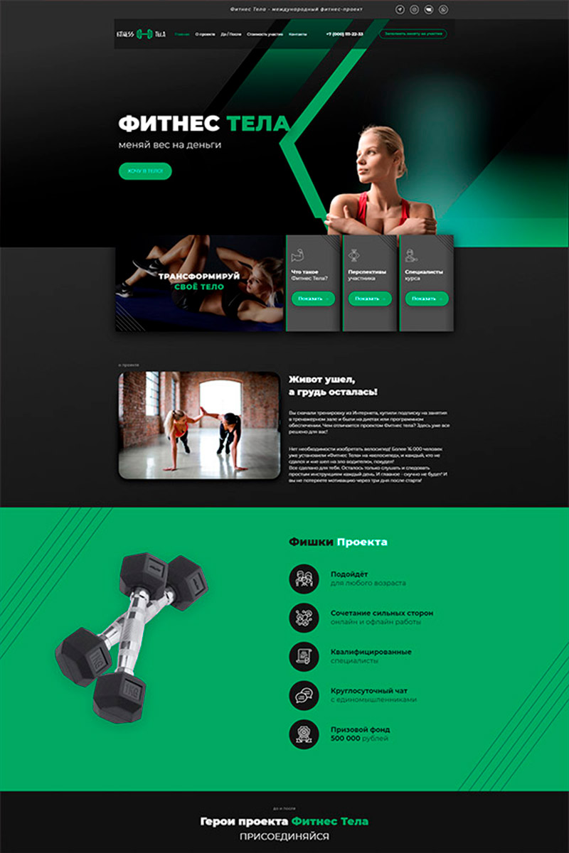 Готовый сайт фитнес создать на конструкторе или заказать под ключ