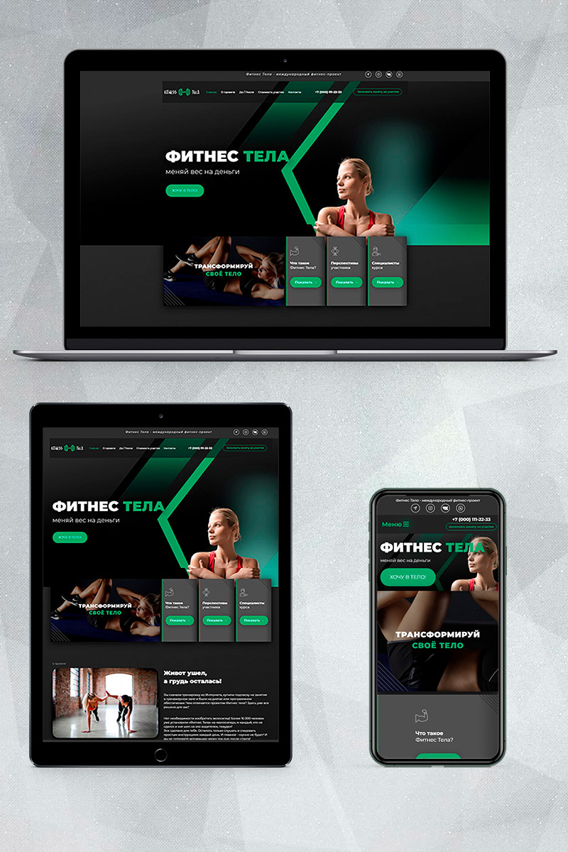 Готовый сайт фитнес создать на конструкторе или заказать под ключ