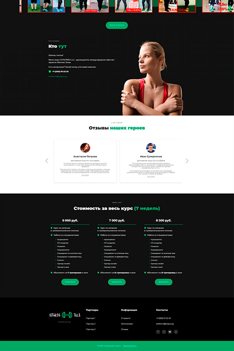 Готовый сайт фитнес создать на конструкторе или заказать под ключ
