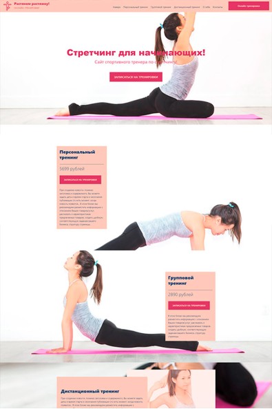Сайт стретчинг для начинающих