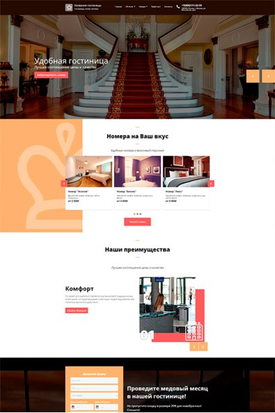 Сайт гостиница и отели