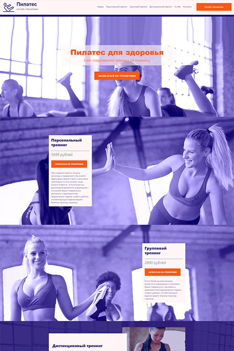 Готовый сайт  Пилатес создать на конструкторе или заказать под ключ