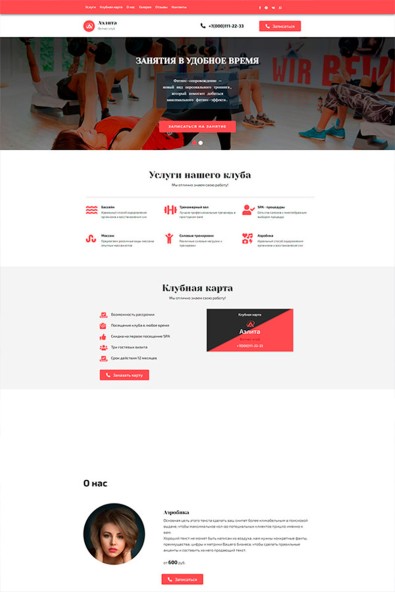 Сайт фитнес клуб