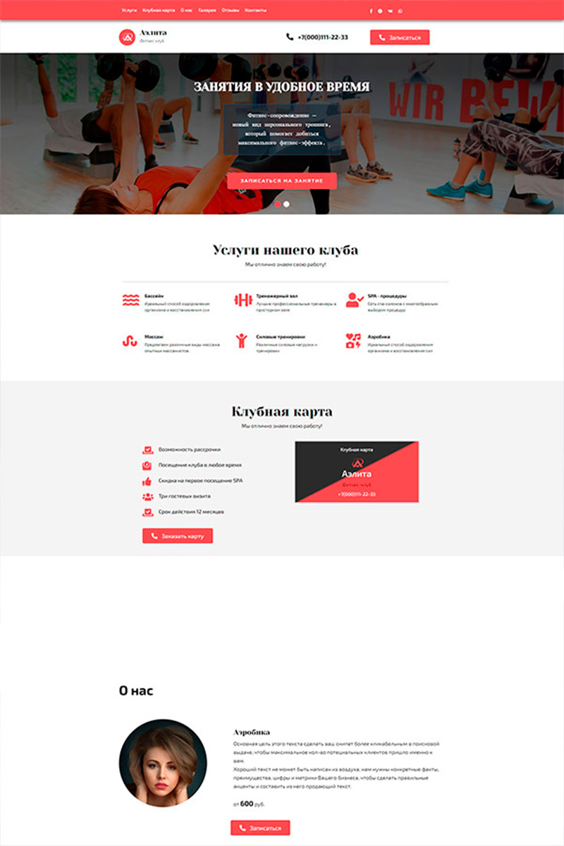 Готовый сайт  фитнес клуб создать на конструкторе или заказать под ключ