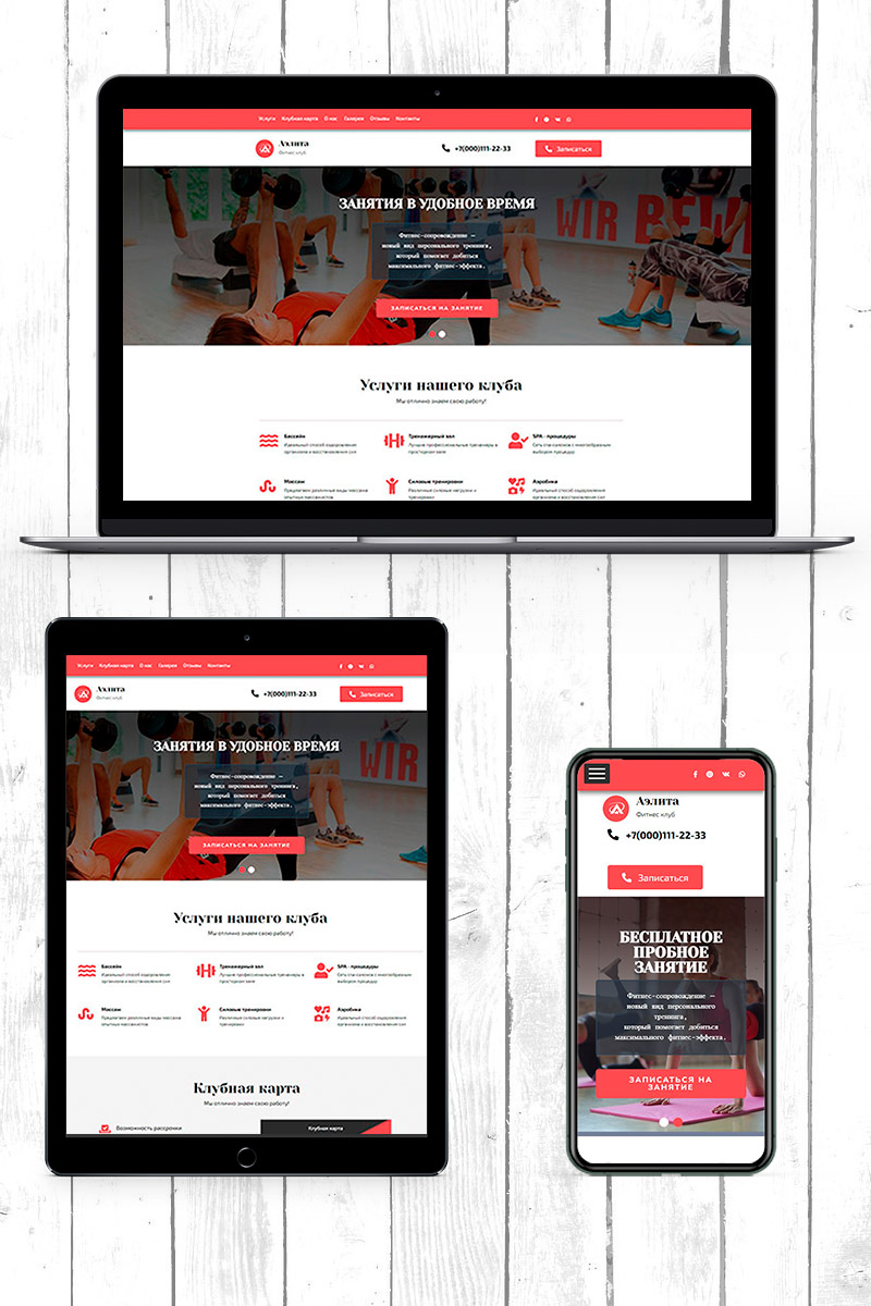 Готовый сайт  фитнес клуб создать на конструкторе или заказать под ключ