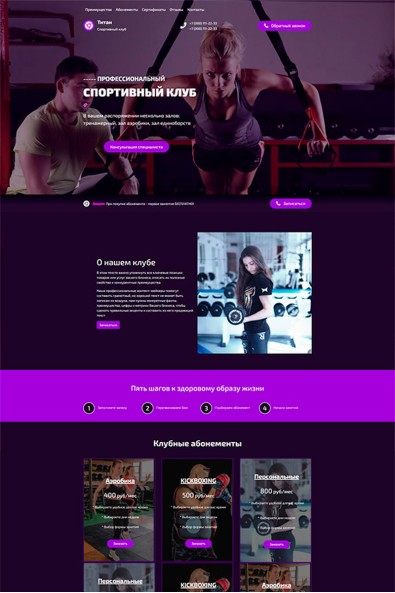 Сайт спортивный клуб (спортзал, фитнес центр)