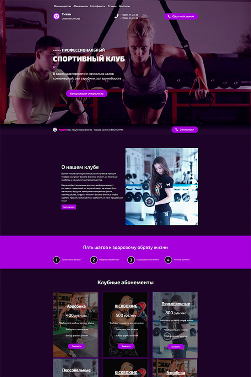 Готовый сайт  спортивный клуб (спортзал, фитнес центр) создать на конструкторе или заказать под ключ