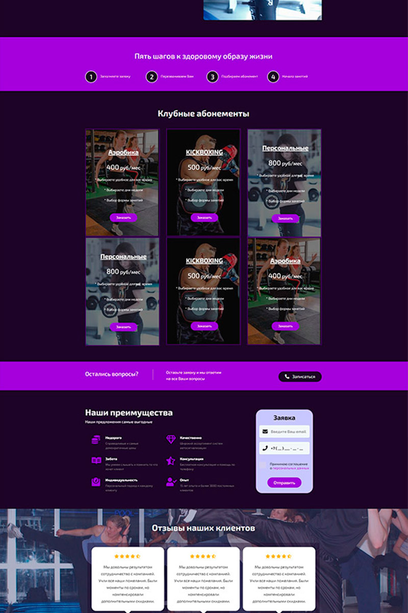 Готовый сайт  спортивный клуб (спортзал, фитнес центр) создать на конструкторе или заказать под ключ