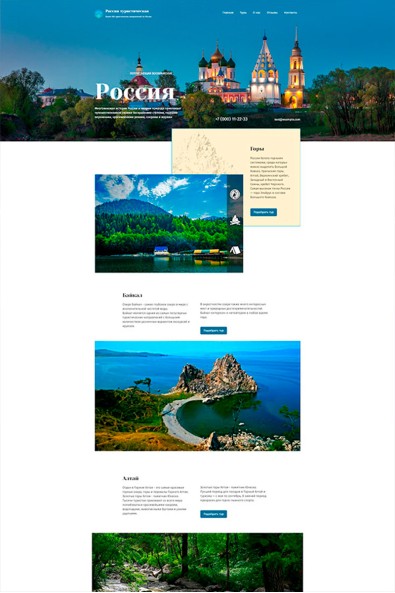 Сайт путешествия по России