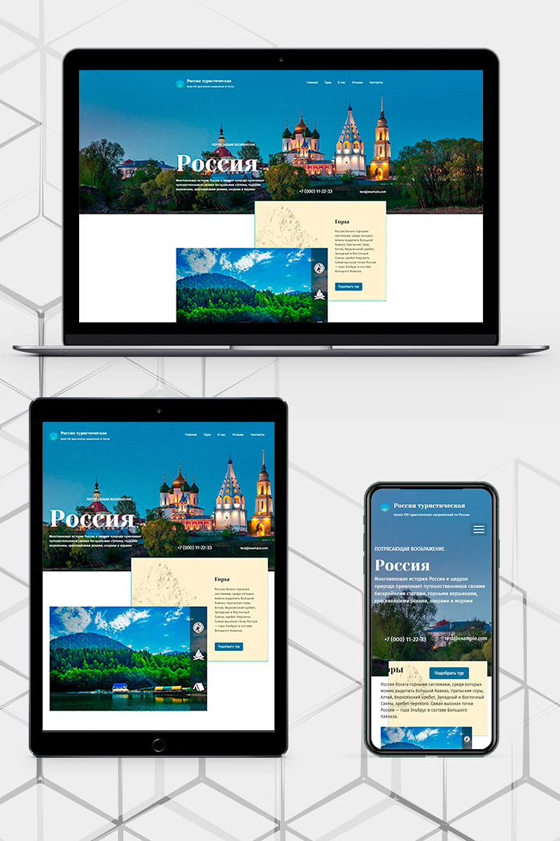 Готовый сайт  путешествия по России создать на конструкторе или заказать под ключ
