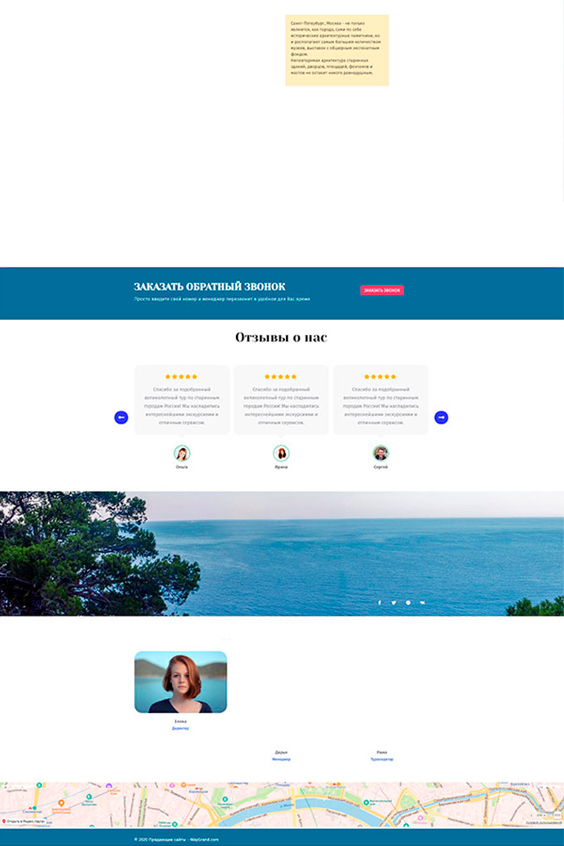 Готовый сайт  путешествия по России создать на конструкторе или заказать под ключ