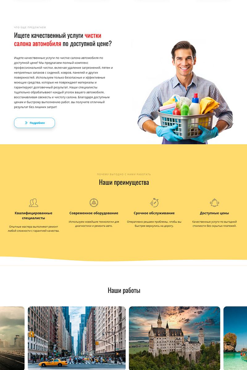 Готовый универсальный сайт-лендинг создать на конструкторе или заказать под ключ