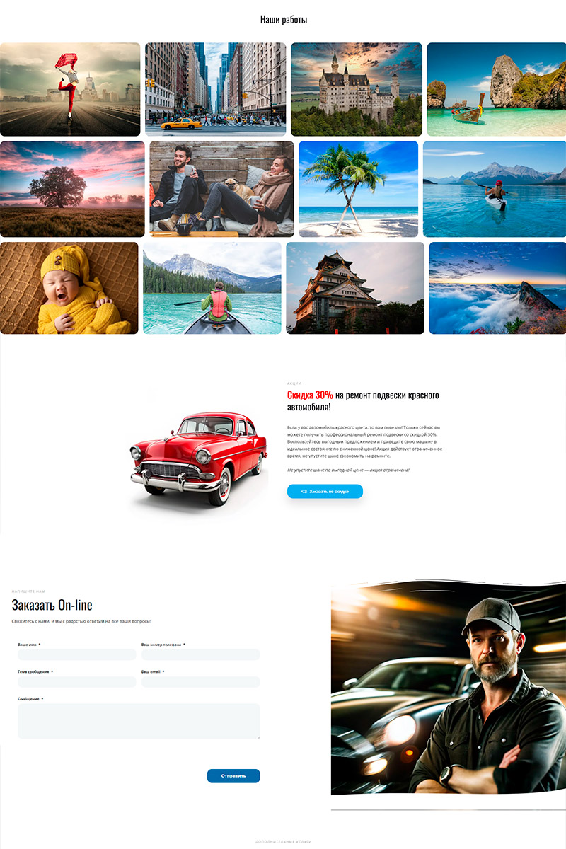 Готовый универсальный сайт-лендинг создать на конструкторе или заказать под ключ