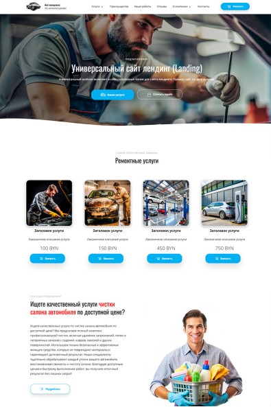 Сайт лендинг универсальный