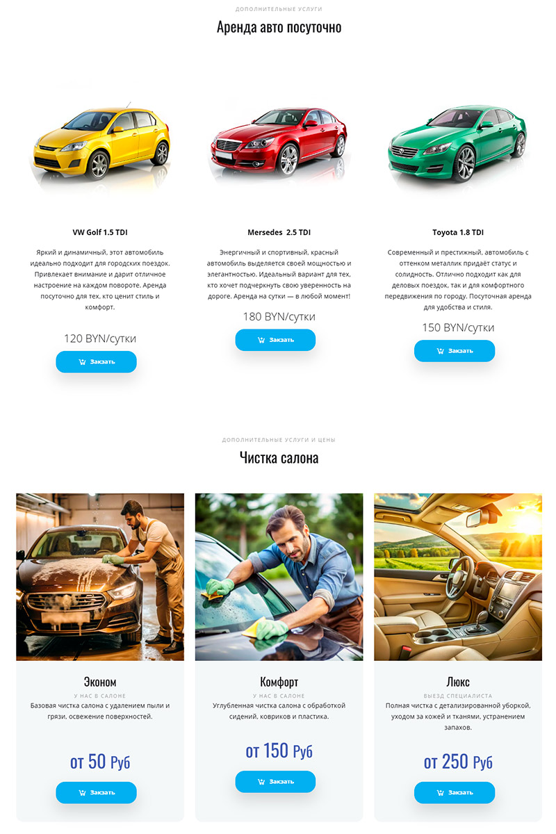 Готовый универсальный сайт-лендинг создать на конструкторе или заказать под ключ