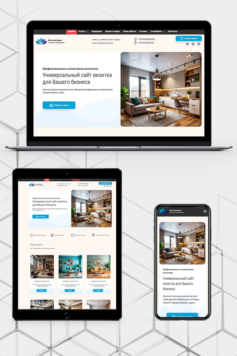 Готовый сайт универсальный сайт-визитка создать на конструкторе или заказать под ключ