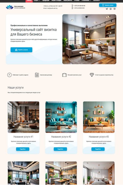 Сайт универсальный сайт-визитка