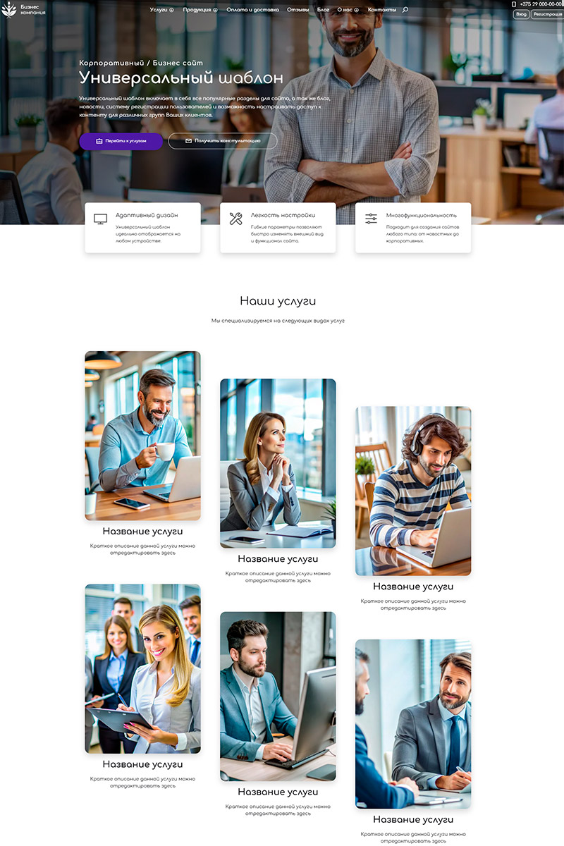 Готовый сайт универсальный корпоративный/Бизнес создать на конструкторе или заказать под ключ