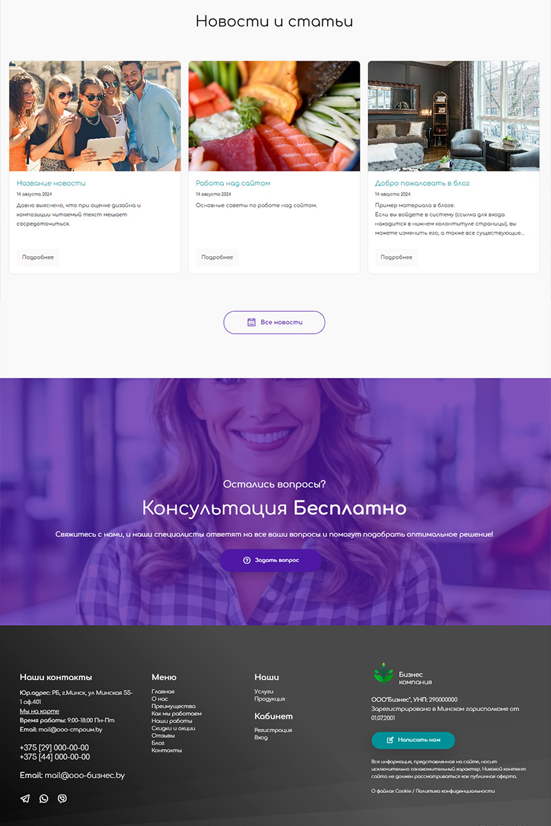 Готовый сайт универсальный корпоративный/Бизнес создать на конструкторе или заказать под ключ