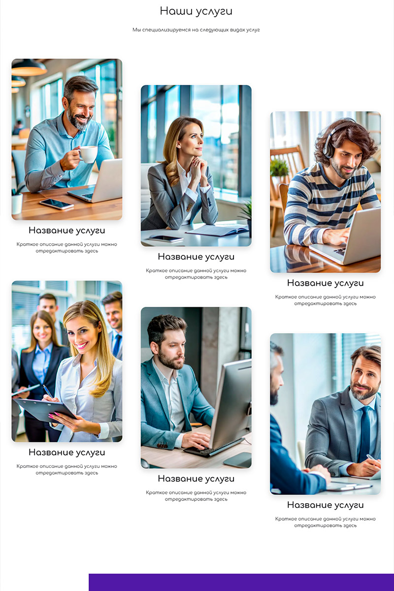 Готовый сайт универсальный корпоративный/Бизнес создать на конструкторе или заказать под ключ