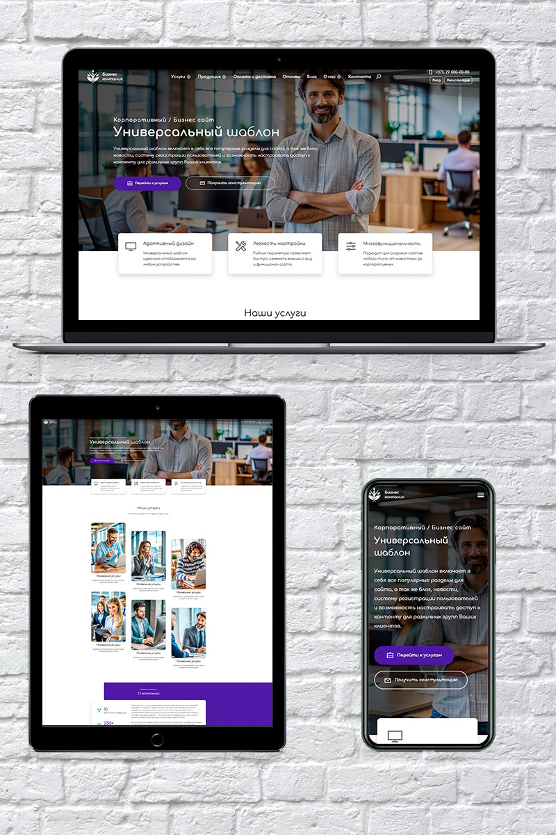Готовый сайт универсальный корпоративный/Бизнес создать на конструкторе или заказать под ключ
