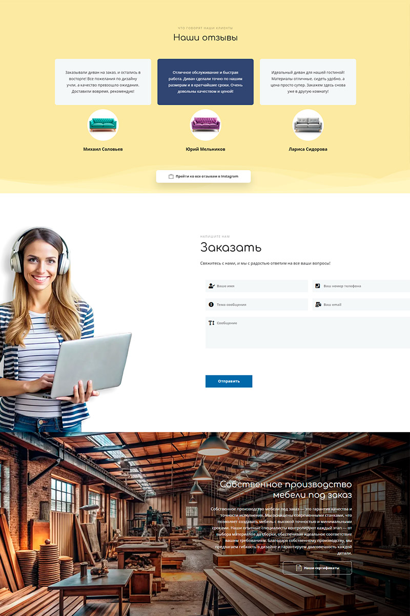 Готовый сайт по созданию мягкой мебели создать на конструкторе или заказать под ключ