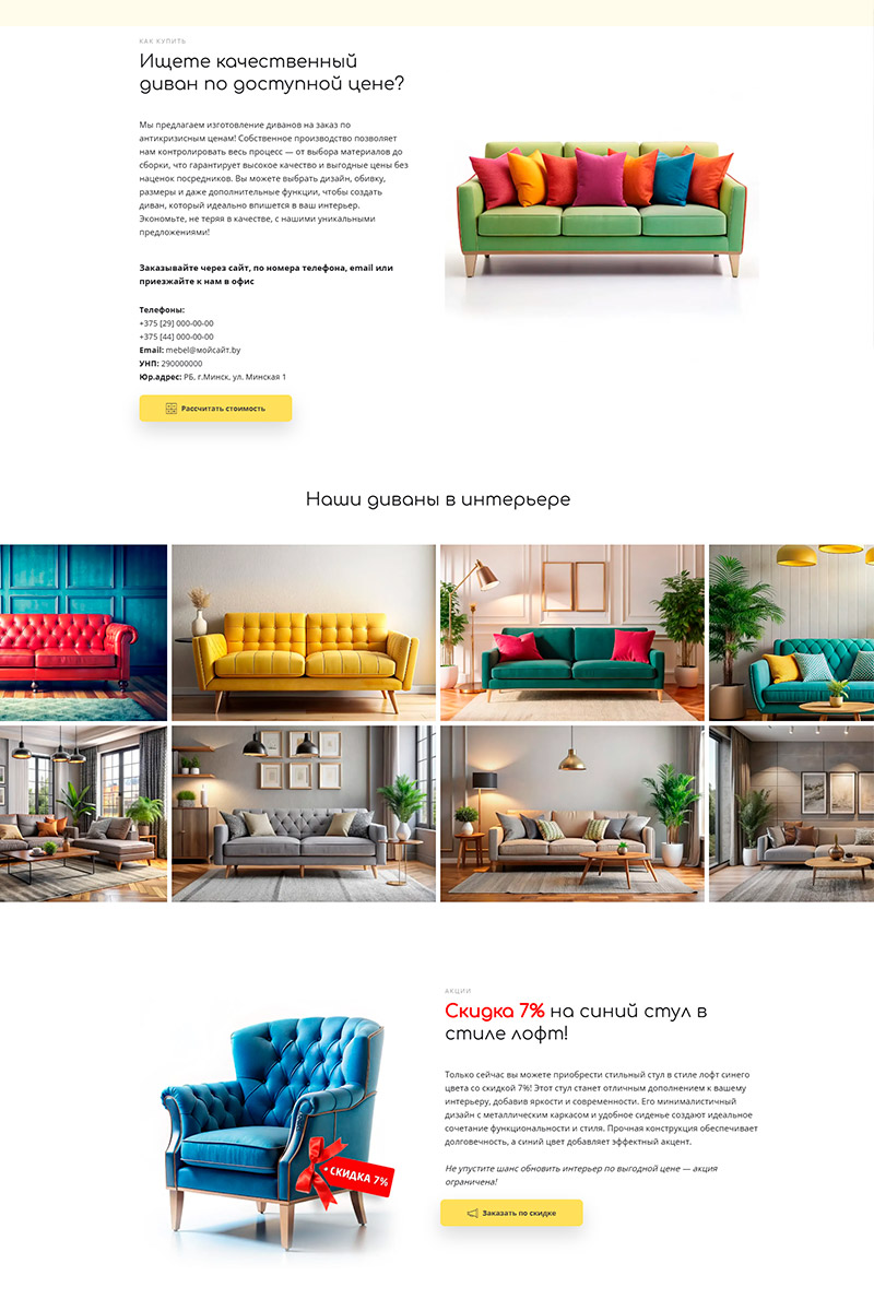 Готовый сайт по созданию мягкой мебели создать на конструкторе или заказать под ключ