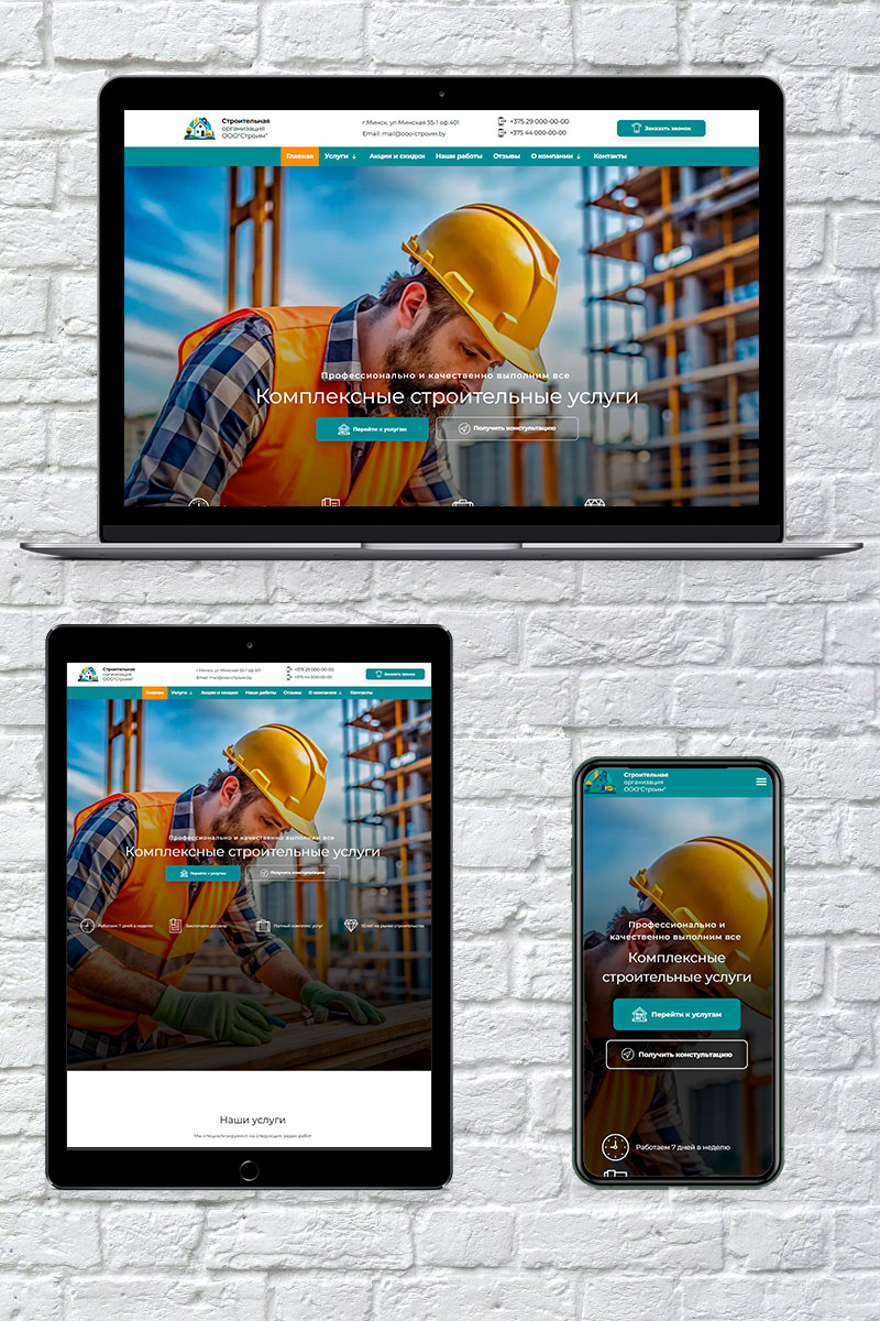 Готовый сайт комплексные строительные услуги создать на конструкторе или заказать под ключ