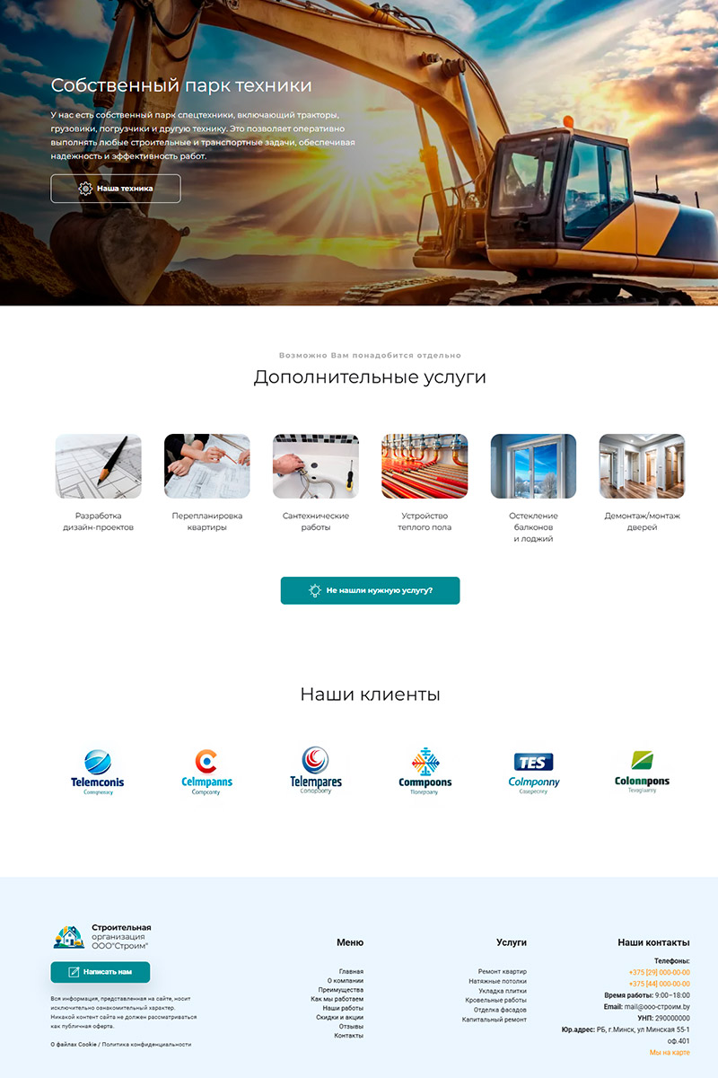 Готовый сайт комплексные строительные услуги создать на конструкторе или заказать под ключ