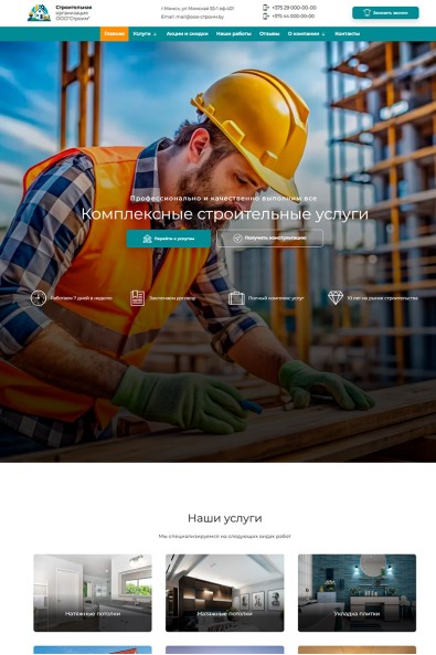 Сайт комплексные строительные услуги